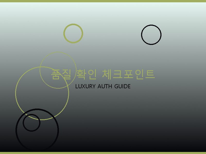네오노에BB 레플 사이트 품질 확인 체크포인트